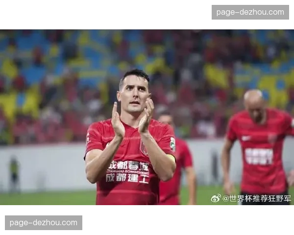 周定洋首轮跑动12670米 成都蓉城中场攻防转换枢纽